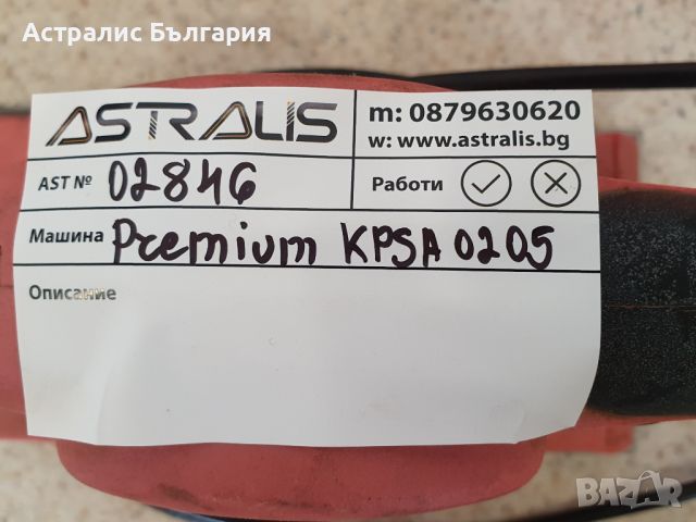 Виброшлайф Premium KPSA0205, снимка 6 - Други инструменти - 46608722