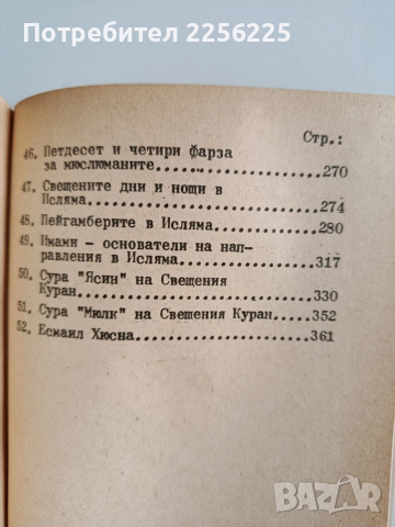 Ислямско вероучение, снимка 2 - Специализирана литература - 53726847