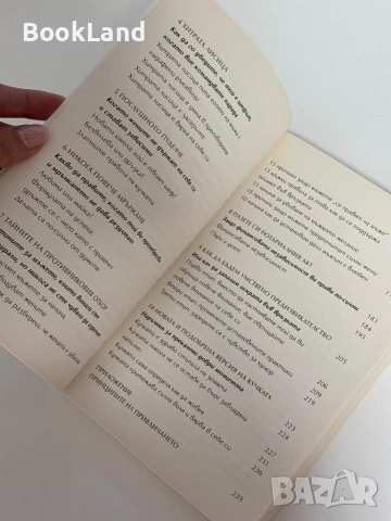 Мъжете си падат по кучки| Шери Аргов, снимка 9 - Художествена литература - 51746555