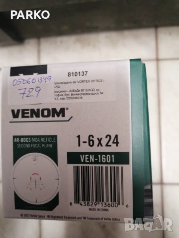 Оптика Vortex Venom 1-6x24 , снимка 1 - Оборудване и аксесоари за оръжия - 47786856