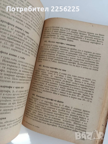 "1000 изпитани рецепти за готвене 1952г", снимка 8 - Специализирана литература - 53771071