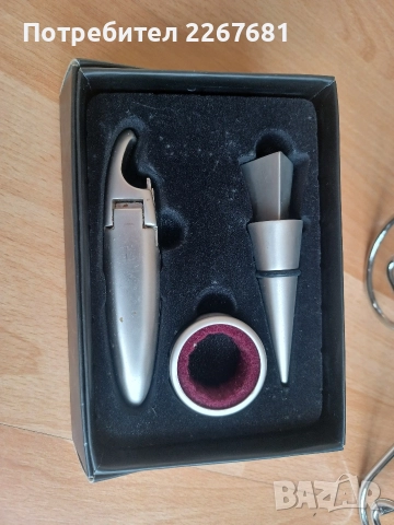 Аксесоари за сервиране на вино, снимка 2 - Прибори за хранене, готвене и сервиране - 52549464