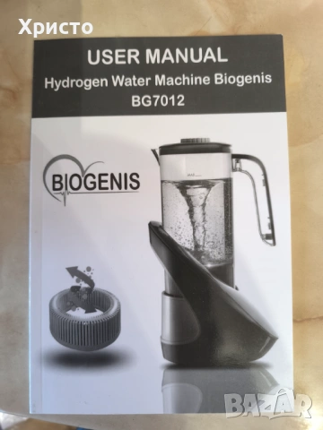 Кана за водородна вода BIOGENIS БИОГЕНИС с фунция „Циклон“, снимка 2 - Кани - 53303159