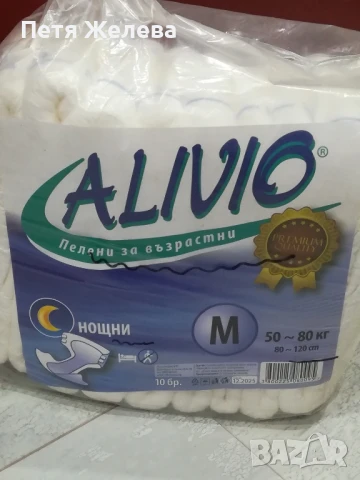 Пелени за възрастни (нощни)-,,М"-50/80кг, снимка 2 - Пелени, памперси - 50724674