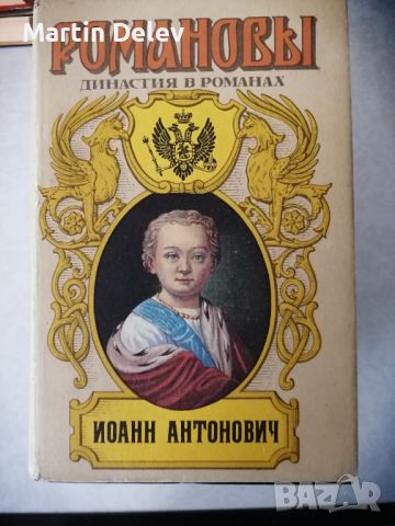 Руски книги, снимка 9 - Художествена литература - 45490735