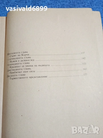 Ищван Чукаш - Бомбе и картофен нос , снимка 6 - Детски книжки - 53569990
