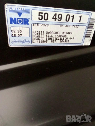 Нови Прагове за Opel Kadett, снимка 3 - Части - 52485480