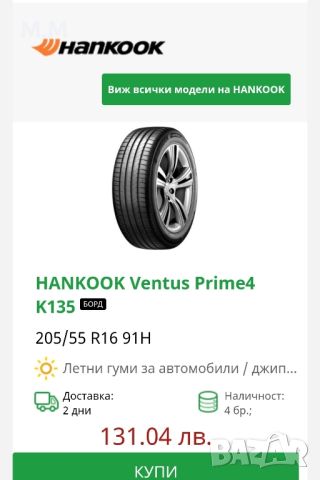 HANKOOK Ventus Prime 4 205/55/R16 ДОТ 2022г., снимка 7 - Гуми и джанти - 45926584