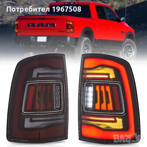 Комплект LED стопове с жълти мигачи за Dodge RAM 2008 - 2018
