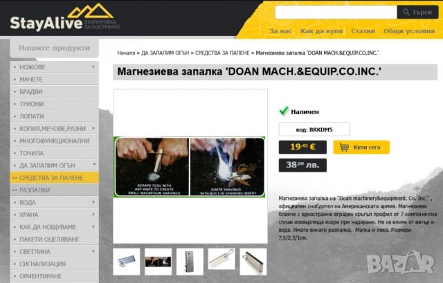 Оригинал Американски MASTERCRAFT DOAN 13-в-1 Тактически КОМПЛЕКТ за Оцеляване Кейс 21x13x7 см БАРТЕР, снимка 8 - Екипировка - 52396838