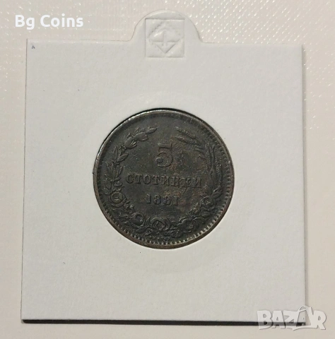 5 стотинки 1881