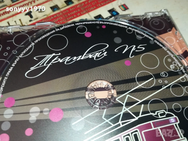 ТРАМВАЙ НОМЕР 5 CD  0212251455, снимка 7 - CD дискове - 52627436