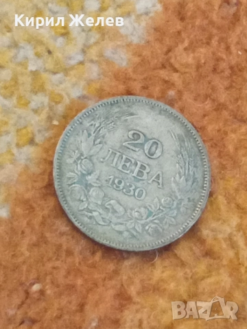 Сребърна монета 20 лева 1930 година 41285, снимка 5 - Нумизматика и бонистика - 52316105