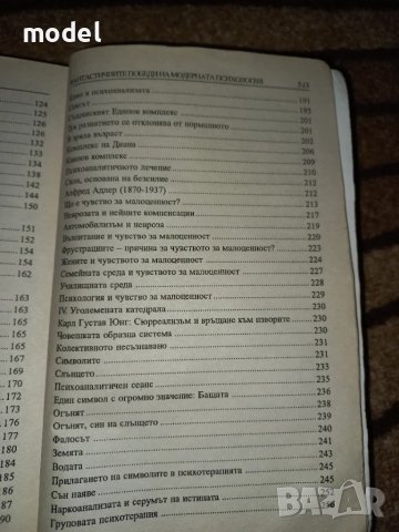 Фантастичните победи на модерната психология - Пиер Дако, снимка 6 - Специализирана литература - 47670048