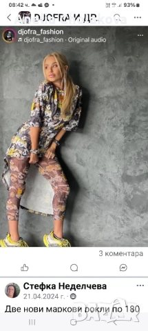 сет на Джофра 