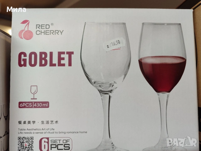 Чаши за вино 6 броя