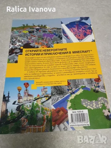 Приключения с блокчета, снимка 2 - Детски книжки - 49353881