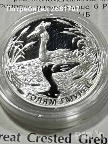 монета 10 лв Голям гмурец 