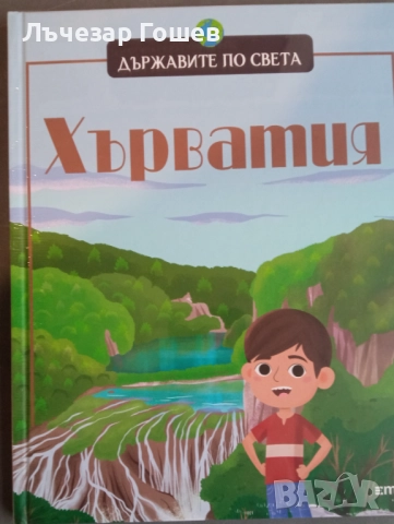 Държавите по света: Италия, Египет..., снимка 5 - Енциклопедии, справочници - 51932077