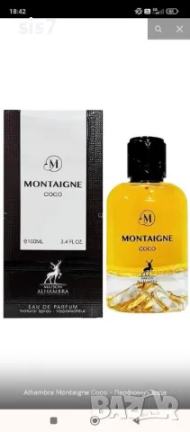 Montaigne coco на Maison Alhambraa 100мл. арабски парфюм, снимка 2 - Дамски парфюми - 48649456