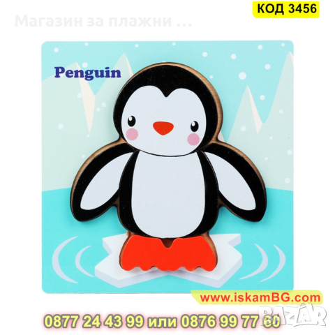 Детски дървен пъзел Пингуи с 3D изглед и размери 14.5 х 15.4 см. - модел 3456 - КОД 3456 , снимка 1 - Игри и пъзели - 45010376