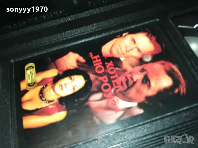 ХОТЕЛ НЮ РОУЗ-ORIGINAL VHS VIDEO TAPE 2001251712, снимка 15 - Други жанрове - 48756189