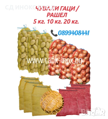 Мрежести чували / гаци / рашел, снимка 1