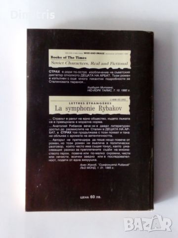   Децата на Арбат.Книга 3:Страх, снимка 2 - Други - 46735199