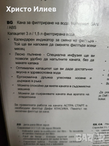 Кана за филтриране на вода Филтърна кана Dafi Astra, снимка 3 - Други - 52050518