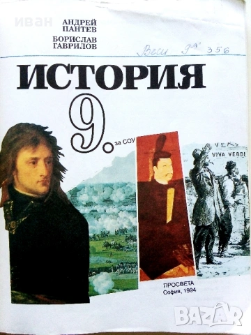 Стари учебници 1991,94,95г., снимка 3 - Учебници, учебни тетрадки - 54246064