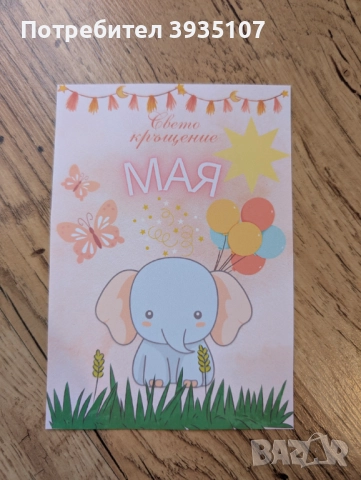 Персонализирана покана за бал и етикет за бутилка за бал, снимка 14 - Други - 52591531