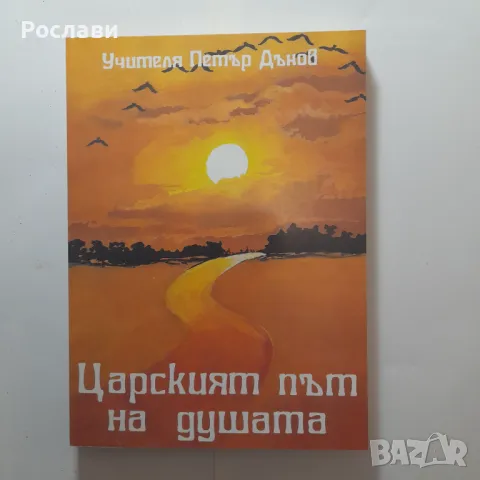 151. Поредица книги с беседи от Учителя Петър Дънов - част първа, снимка 1 - Специализирана литература - 49564776