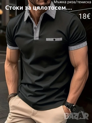 Мъжка тениска/риза с ревер 2 цвята 