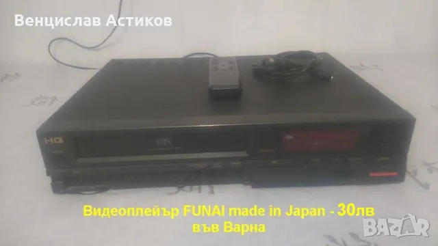 Видеоплейър FUNAI - 30лв., снимка 1 - Плейъри, домашно кино, прожектори - 48831062