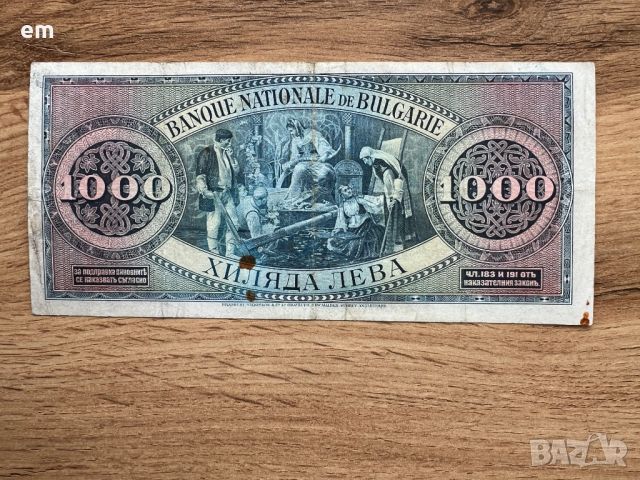 1000 лева 1925 година, снимка 2 - Нумизматика и бонистика - 45469907