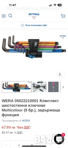 Удължени шестограми Wera Germany, снимка 6 - Ключове - 47965659