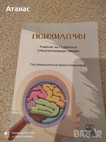 Продавам учебник по психиатрия 