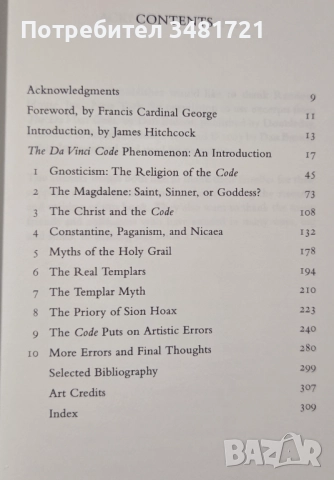 Алтернативна и стандартна история, публицистика [7 книги], снимка 11 - Художествена литература - 52663364