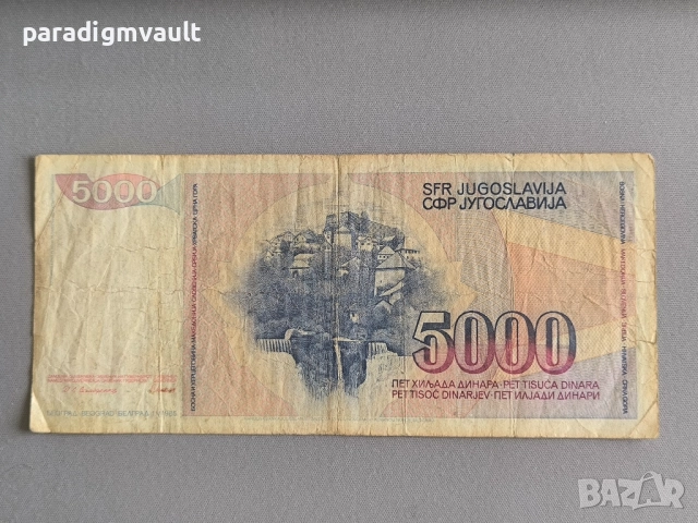 Банкнотa - Югославия - 5000 динара | 1985г., снимка 2 - Нумизматика и бонистика - 52110745