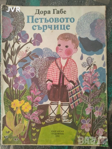 Разпродажба на книги по 2.50 евро за брой., снимка 11 - Детски книжки - 53667461