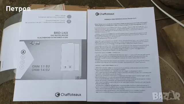 Проточен газов бойлер chaffoteaux brd lnx onm 11 litra, снимка 7 - Бойлери - 47907231