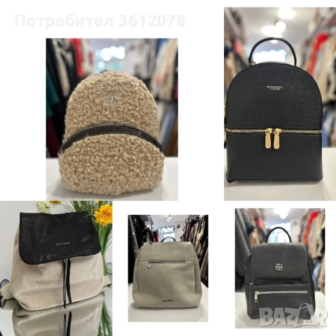 Дамски Ранички, Чанти и Пормонета