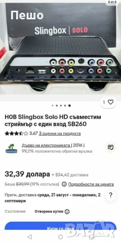 НОВ Slingbox Solo HD съвместим стриймър с един вход SB260
, снимка 7 - Друга електроника - 46925016