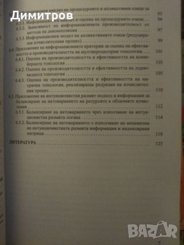 Информационна теория на дискретните изчислителни системи, снимка 4 - Специализирана литература - 46651241