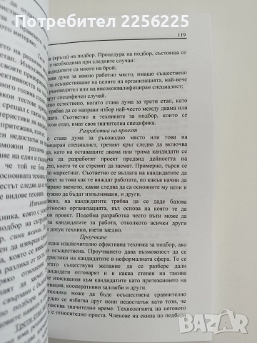 Управление и развитие на човешкия фактор - модели и практики, снимка 4 - Специализирана литература - 52610857