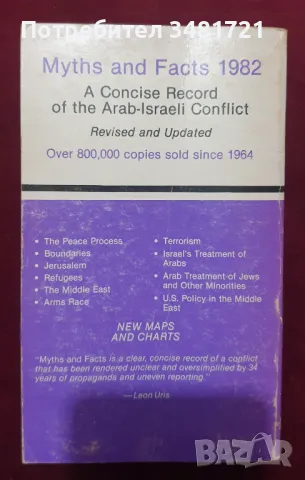 Myths and Facts 1982. A Concise Record of the Arab-Israeli Conflict, снимка 5 - Специализирана литература - 47891949