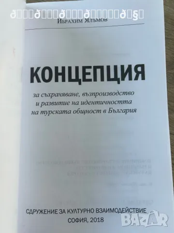 Концепция книга на Ибрахим Ялъмов , снимка 2 - Художествена литература - 48571037