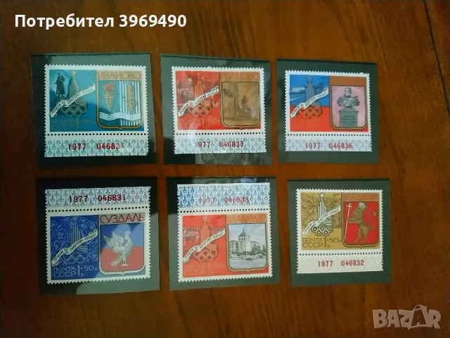 Серия от 6 пощенски марки от СССР 1977 г., снимка 1 - Филателия - 47633776