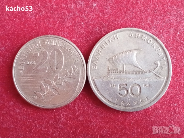 20 и 50 драхми , Гърция