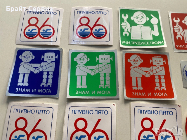 Стари лепенки стикери от соца, снимка 2 - Колекции - 53702470